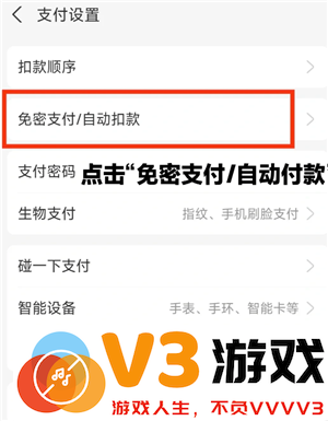 支付宝免密支付在哪里关闭 支付宝免密支付额度在哪设置