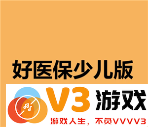 支付宝好医保少儿保险的可靠性以及真实性分析，详细了解支付宝好医保少儿保险的赔付比例和优势