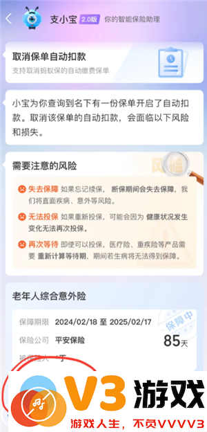 支付宝好医保怎么退保 支付宝好医保怎么取消自动续费