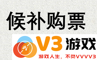 12306候补系统的成功率究竟有多高？70%的候补成功率是否能真正实现并抢到票？