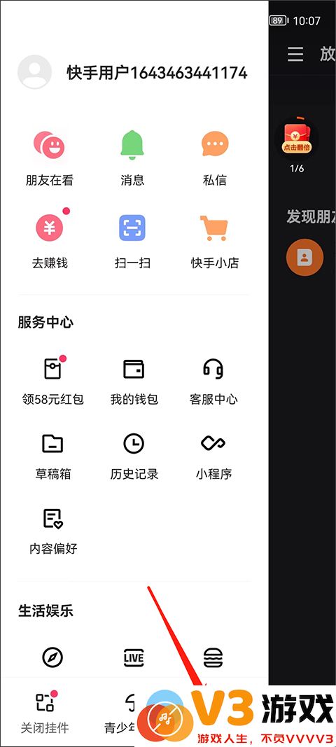 快手极速版怎么换绑提现微信