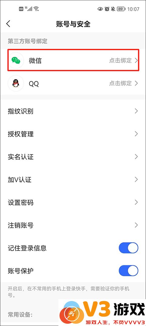 快手极速版怎么换绑提现微信