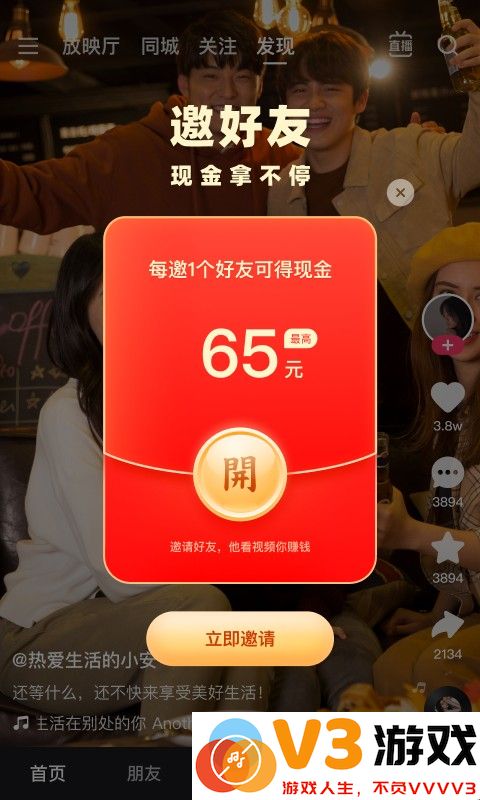 快手极速版app官方 v13.3.41.9860 安卓版 3