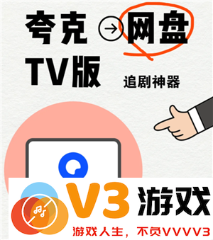 如何使用夸克网盘TV版及解决夸克网盘TV版卡顿问题的详细指南