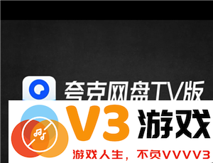 夸克网盘tv版怎么用 夸克网盘tv版卡顿怎么解决
