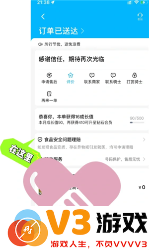 饿了么食安理赔入口 饿了么食安理赔和申请退款冲突吗