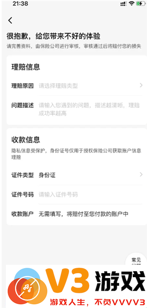 饿了么食安理赔入口 饿了么食安理赔和申请退款冲突吗