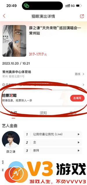 猫眼抢演唱会门票攻略 猫眼抢演唱会门票用什么支付
