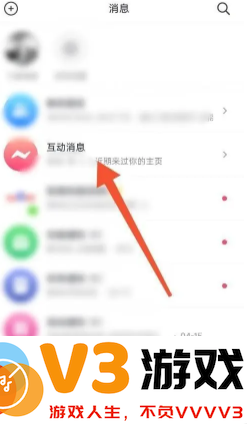 抖音互动消息怎么关闭 抖音互动消息怎么一键删除