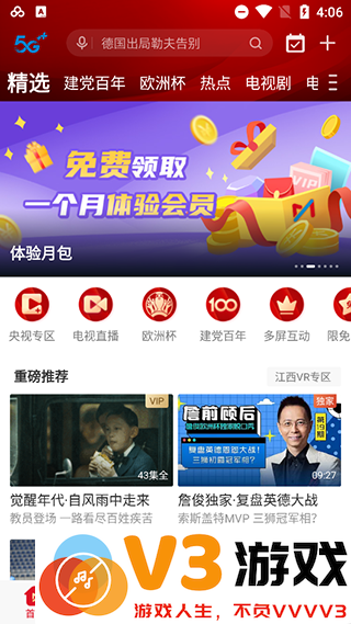 咪咕视频精选推荐