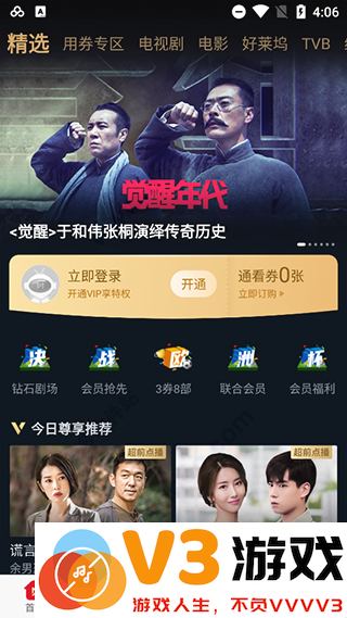 咪咕视频vip精选