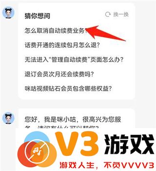 咪咕视频app怎么取消自动续费