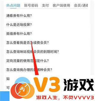 咪咕视频怎么取消自动续费