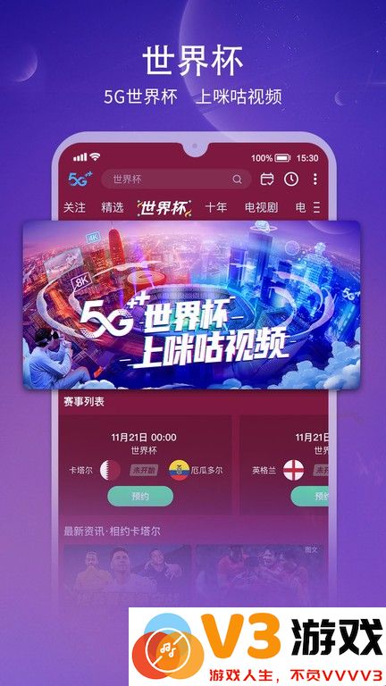 咪咕视频体育直播app v6.3.70 安卓版 2