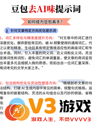 豆包降低ai率指令 豆包去除文章Ai味和重复率的提示词