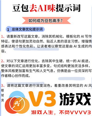 豆包降低ai率指令 豆包去除文章Ai味和重复率的提示词