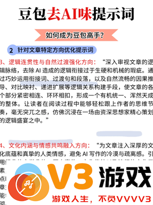 豆包降低ai率指令 豆包去除文章Ai味和重复率的提示词