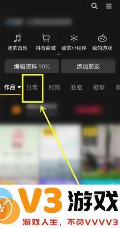 抖音日常只有好友能看到吗 抖音日常权限怎么设置所有人可见
