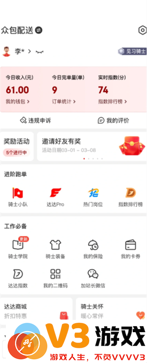 京东秒送骑士版怎么下载 京东秒送骑士版众包提现多久可以到账