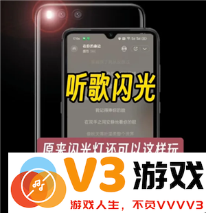 qq音乐动感闪光功能如何设置？使用qq音乐动感闪光是否会对手机造成伤害？