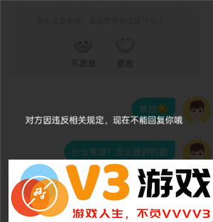 soul对方因违反规定不能回复是为什么 soul对方因违反规定不能回复是封多久