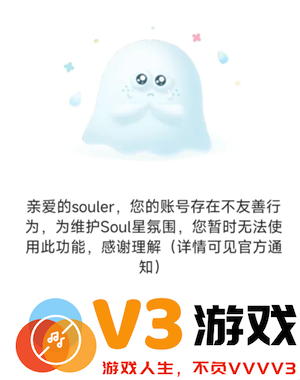 soul对方因违反规定不能回复是为什么 soul对方因违反规定不能回复是封多久