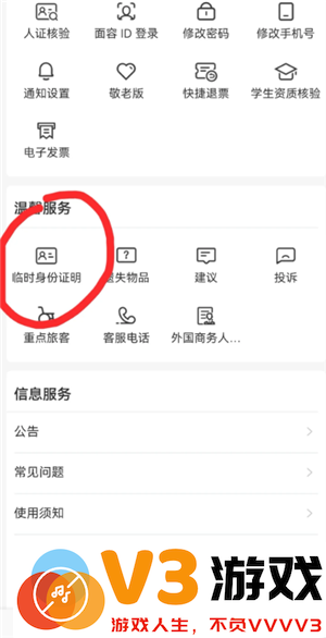12306怎么办理临时身份证 12306办理临时身份证有效期多久
