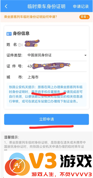 12306怎么办理临时身份证 12306办理临时身份证有效期多久