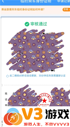 12306怎么办理临时身份证 12306办理临时身份证有效期多久