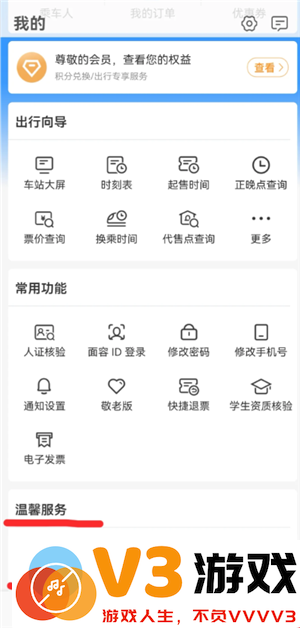 12306怎么办理临时身份证 12306办理临时身份证有效期多久