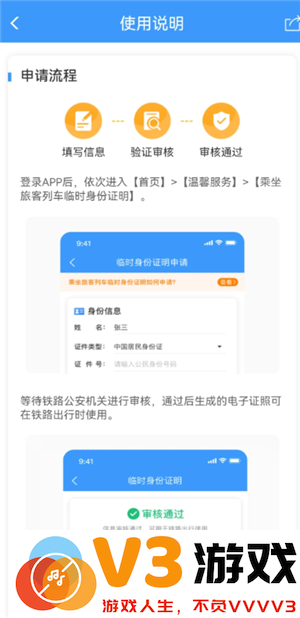 12306怎么办理临时身份证 12306办理临时身份证有效期多久