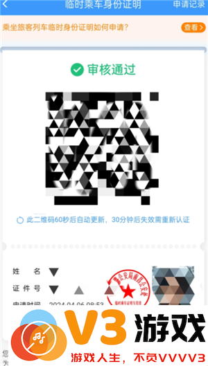 12306怎么办理临时身份证 12306办理临时身份证有效期多久
