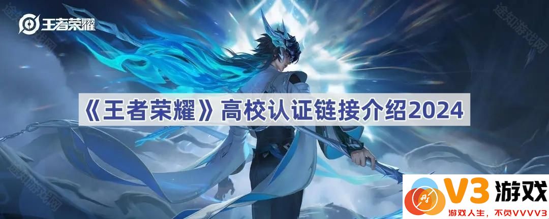 解密《王者荣耀》高校认证链接2025：为梦想助力的全新通道