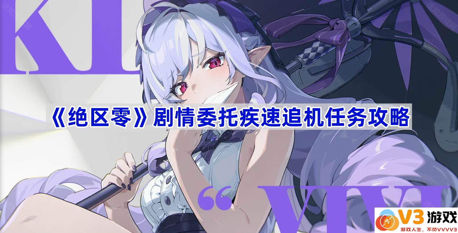 《绝区零》剧情委托疾速追机任务全攻略