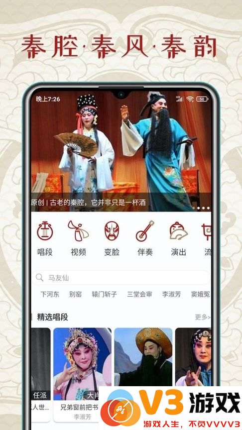 秦腔迷官方最新版 v1.5.3 安卓版 3