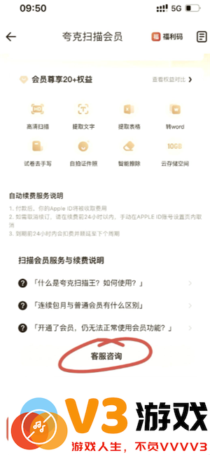 夸克扫描王会员有什么用 夸克扫描王会员自动续费怎么退