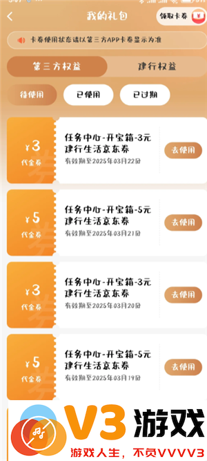 建行生活京东券怎么用 建行生活京东专区怎么进