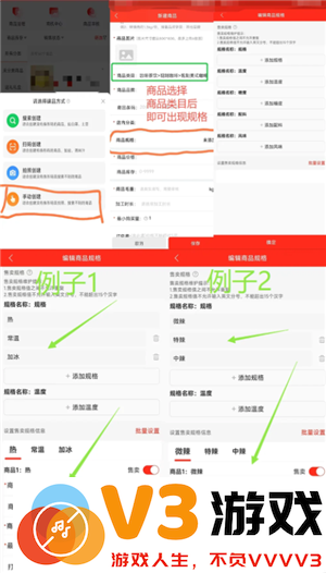 京东秒送商家版怎么设置必选商品 京东秒送商家版怎么设置商品辣度