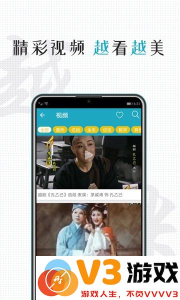 越剧迷app最新版 v3.0.5 安卓版 1