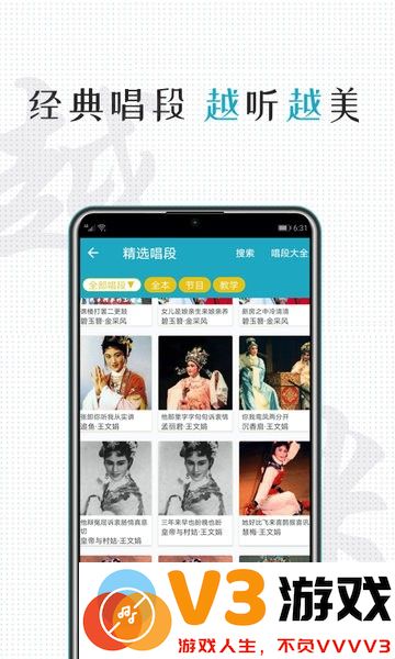 越剧迷app最新版 v3.0.5 安卓版 0