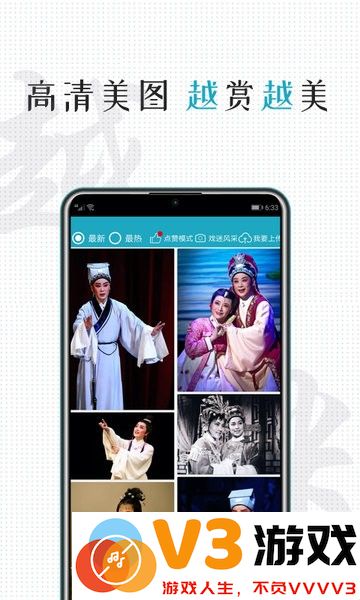 越剧迷app最新版 v3.0.5 安卓版 3