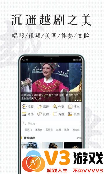越剧迷app最新版 v3.0.5 安卓版 2