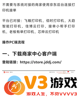 京东秒送商家怎么入驻 京东秒送商家怎么连接打印订单小票