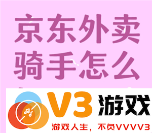 想要成为京东外卖骑手需要哪些条件？京东外卖骑手的加入流程和要求详解