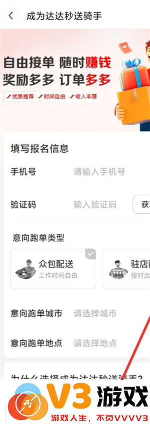 京东外卖骑手怎么加入 京东外卖骑手加入条件