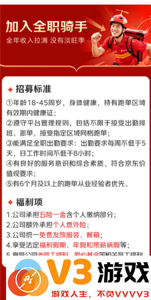 京东外卖骑手怎么加入 京东外卖骑手加入条件