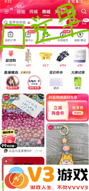 抖音商城订单报销入口在哪 抖音商城订单报销券在哪里