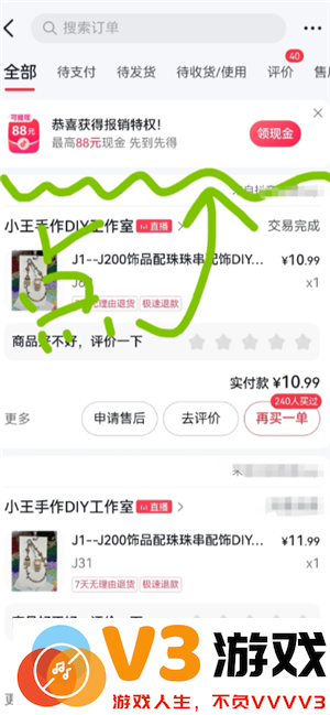 抖音商城订单报销入口在哪 抖音商城订单报销券在哪里