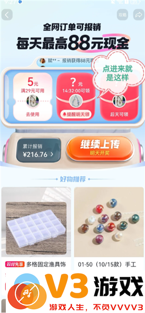 抖音商城订单报销入口在哪 抖音商城订单报销券在哪里