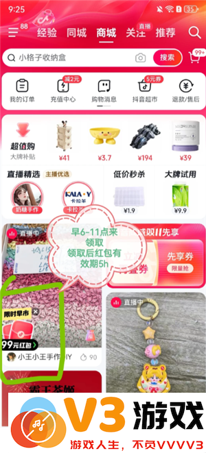 抖音商城订单报销入口在哪 抖音商城订单报销券在哪里